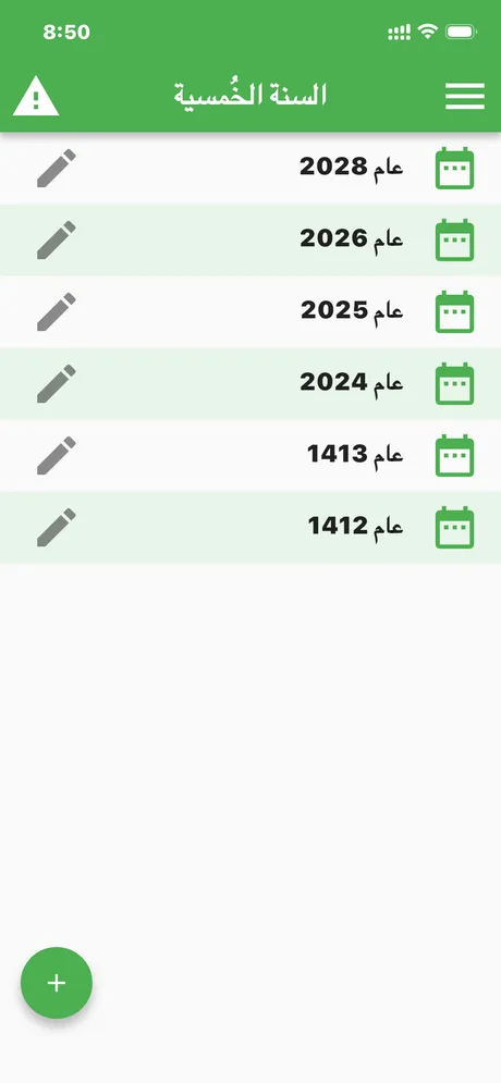 Khums Calculator — Keep every Khums year organized