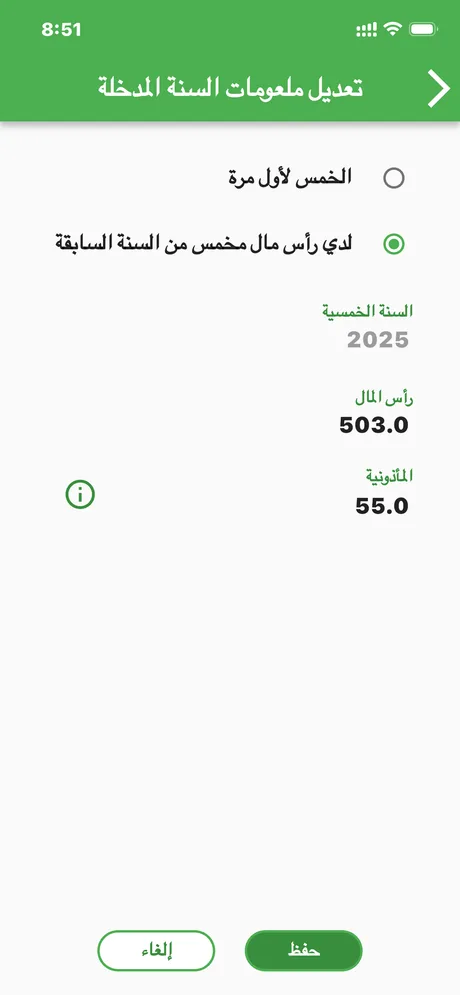 Khums Calculator — Edit the opening balance