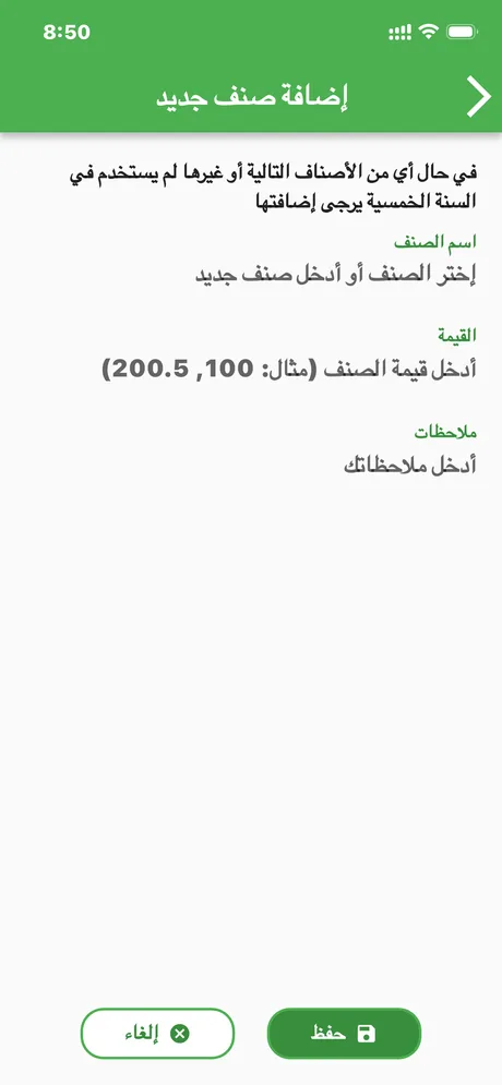 Khums Calculator — Add custom items and notes