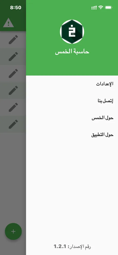 Khums Calculator — Access settings and guidance