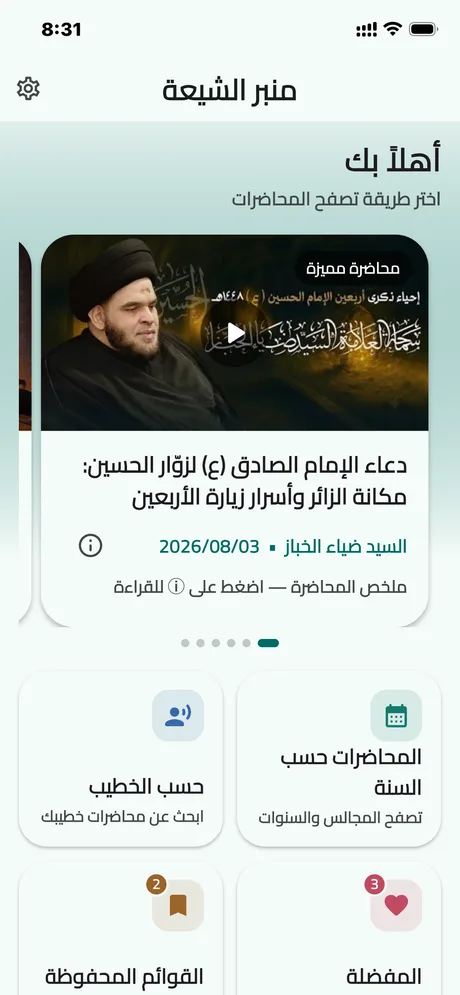 Minbar Al‑Shia — Discover featured lectures