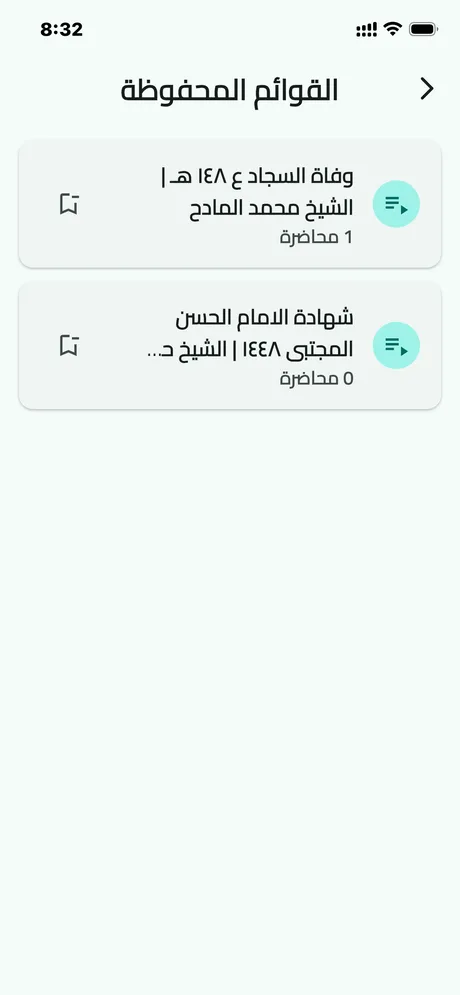 Minbar Al‑Shia — Return to saved lists