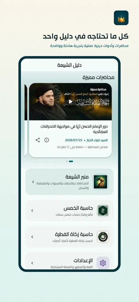 Shia Guide — Everything in one guide