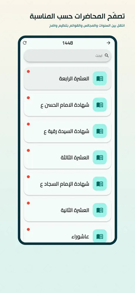 Shia Guide — Browse lectures by occasion
