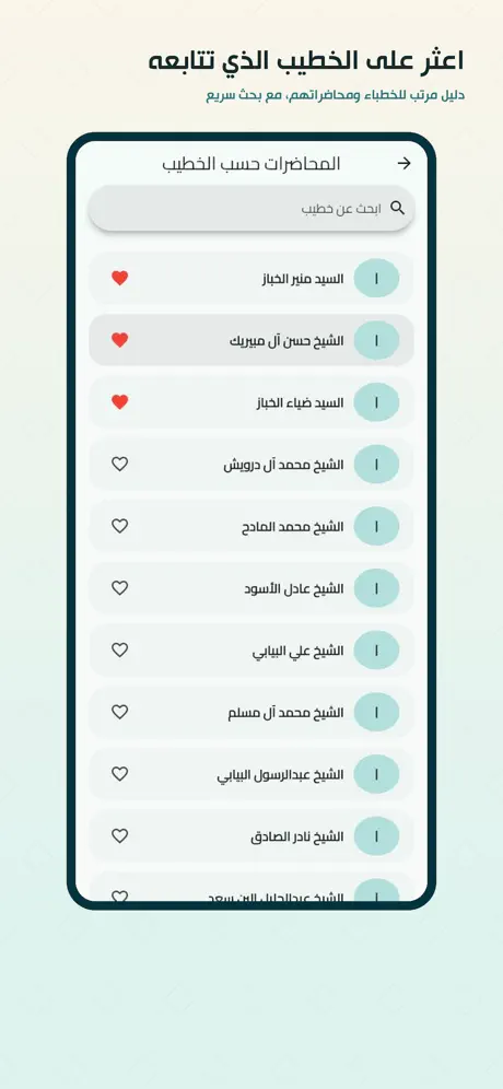 Shia Guide — Find the speakers you follow