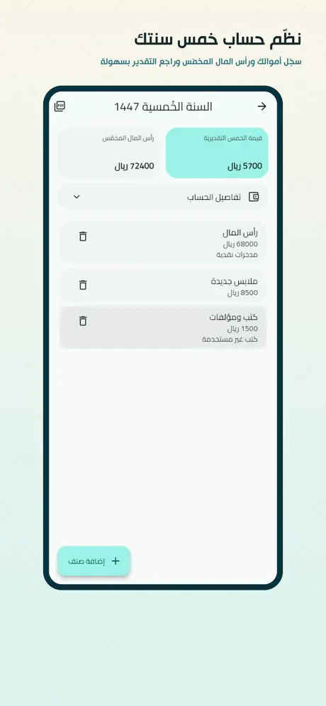 Shia Guide — Organize your Khums year