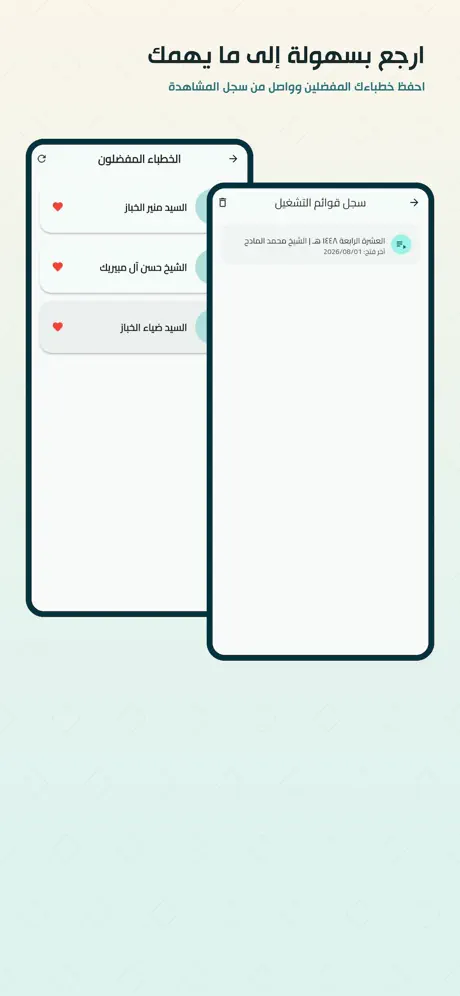 Shia Guide — Return to saved content