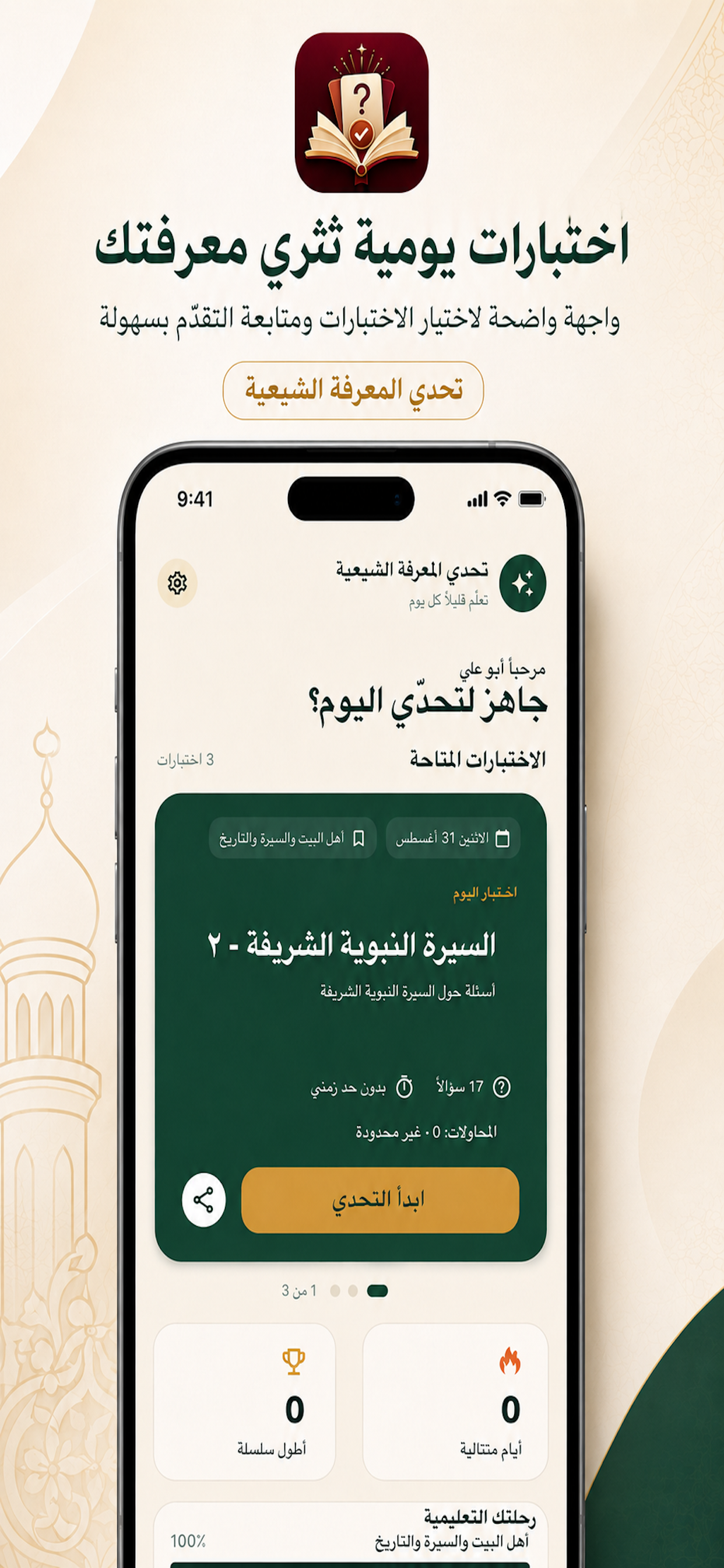 Shia Knowledge Challenge — Choose a quiz and start the challenge