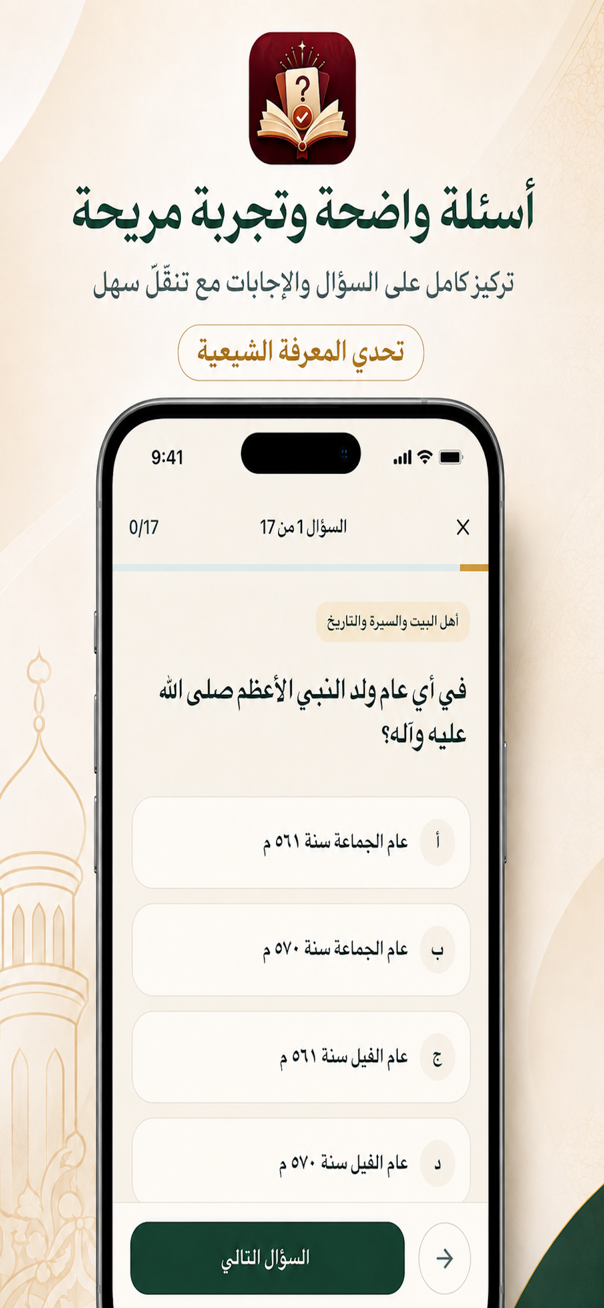 Shia Knowledge Challenge — Answer questions and test your knowledge