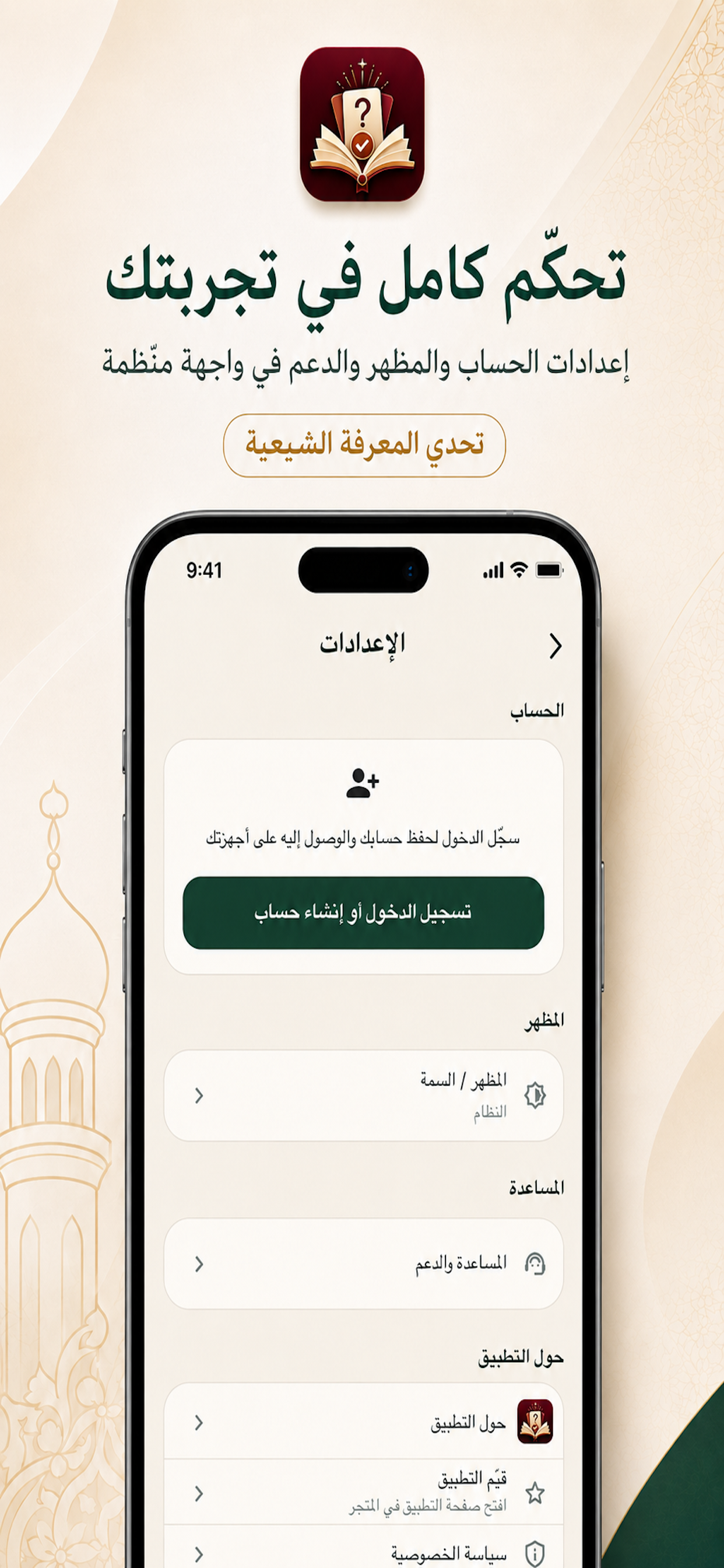 Shia Knowledge Challenge — Manage your account and preferences