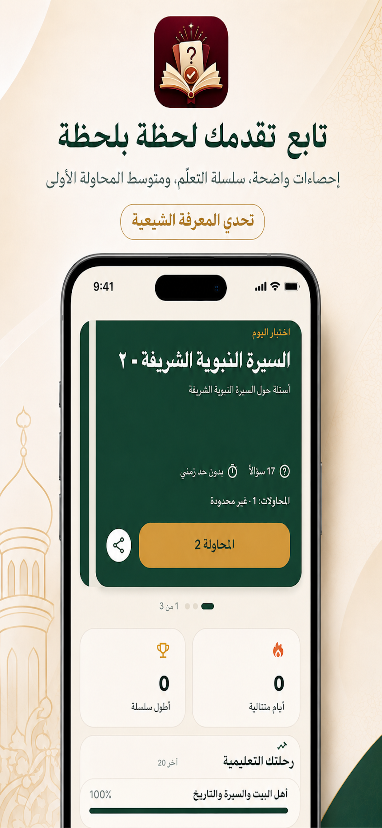 Shia Knowledge Challenge — Track your progress and statistics