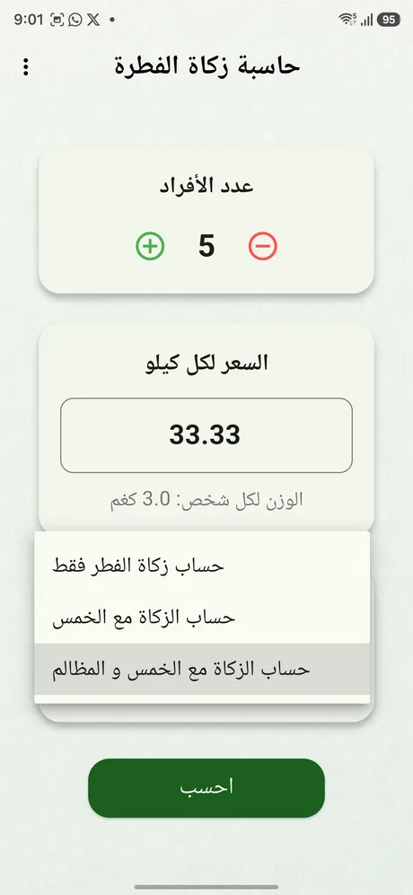 Zakat Al‑Fitr Calculator — Choose your calculation option